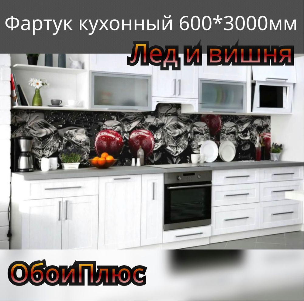 Фартук кухонный на стену 3000*600мм панель ПВХ #1