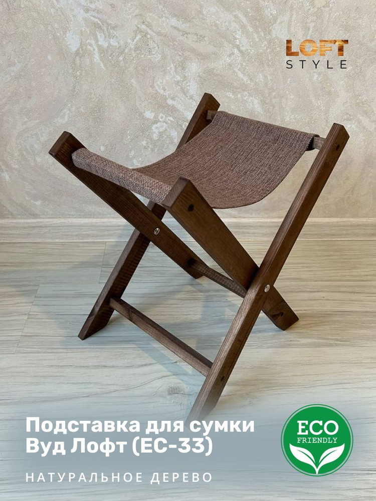 Mellstore Подставка для сумки, 1 шт. #1