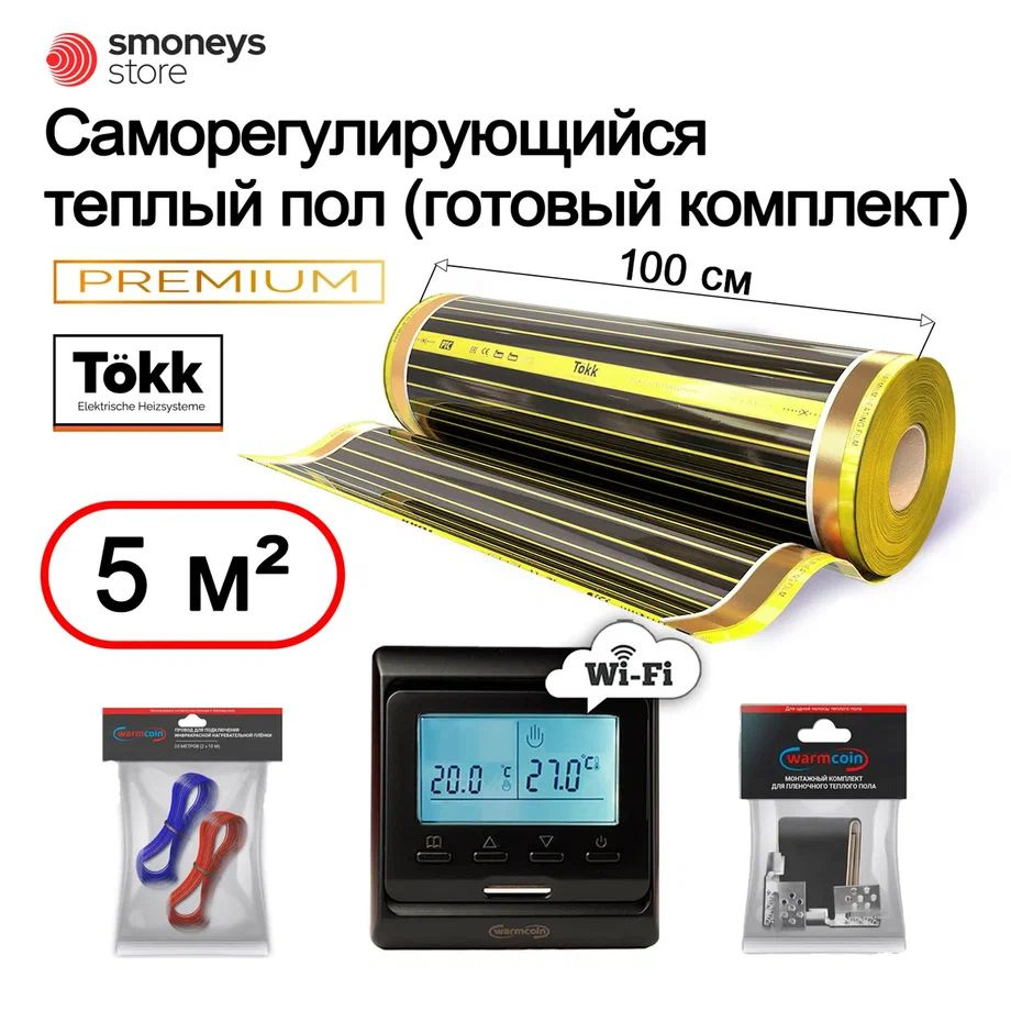 Теплый пол саморегулирующийся 100см 5 м.п. 230 Вт/м.кв. электрический, терморегулятор WI-FI черный, КОМПЛЕКТ. #1