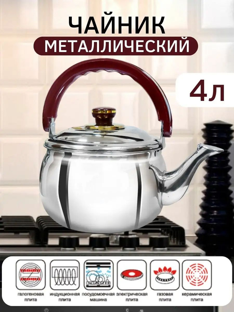 Чайник, 3.5 л #1