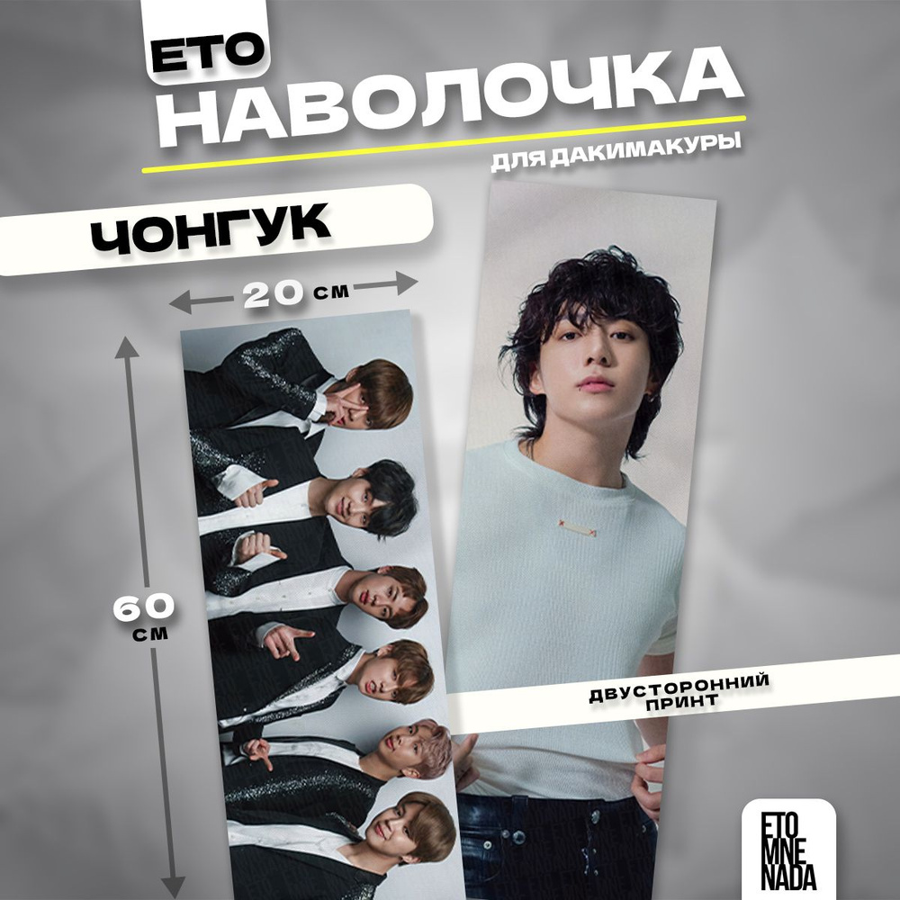 Наволочка декоративная BTS Чон Джонгук 10 60х20 #1