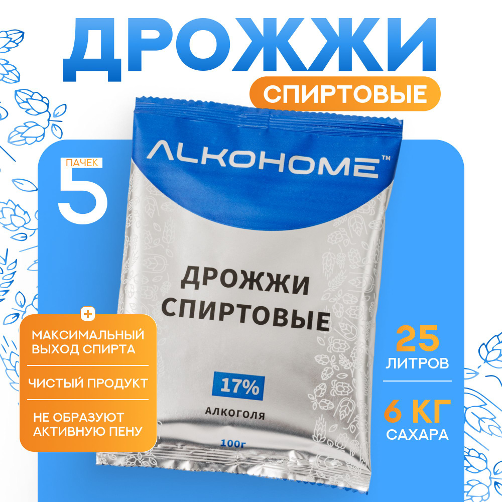 Дрожжи 17% спиртовые Алкохоум для самогона водки дистиллятов Алкохоум 500г 5шт.  #1