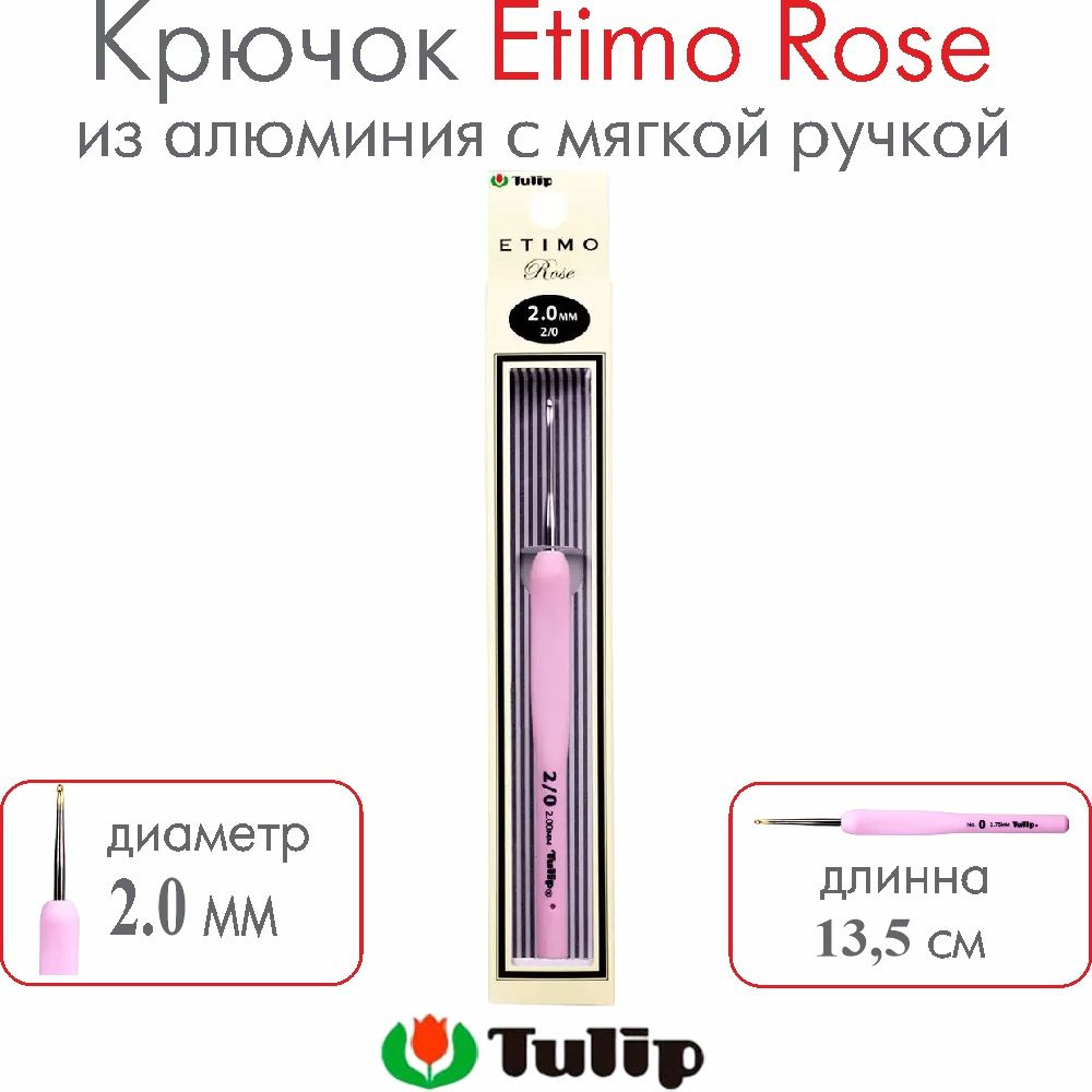 Крючок для вязания Tulip Etimo Rose №2/0 2,0 мм TER-03E #1