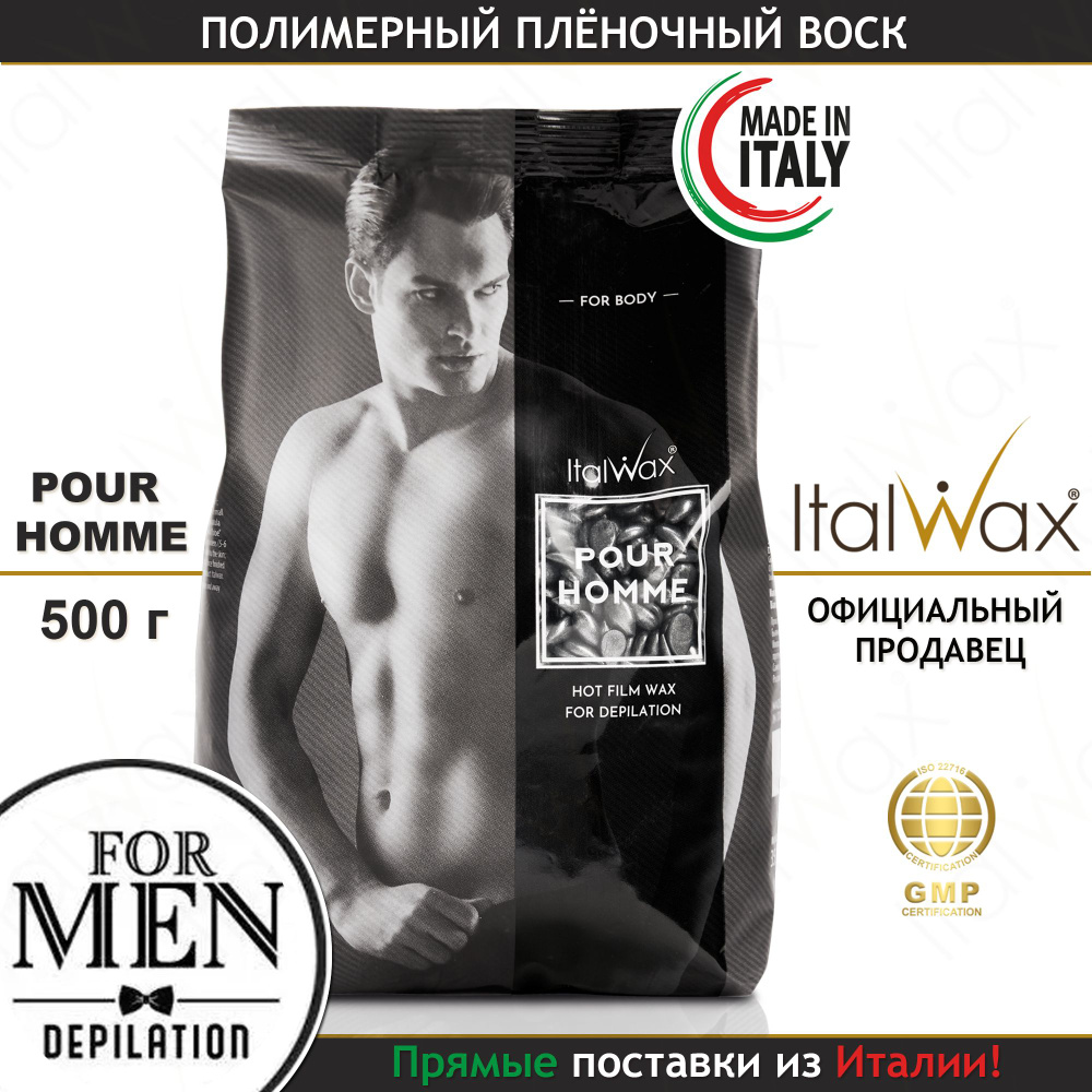 Воск для депиляции в гранулах мужской Pour Homme 500 г., Италия  #1