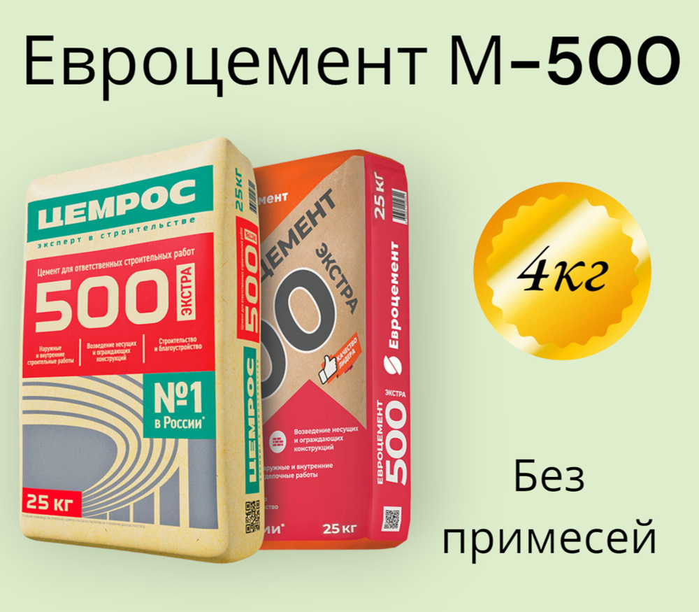 цемент М500, Д0. (4 кг) Без примесей. #1