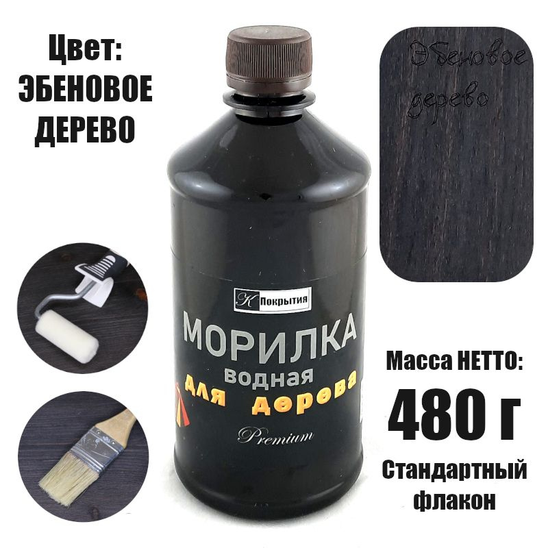 Морилка водная для дерева Premium ЭБЕНОВОЕ ДЕРЕВО 480 г #1