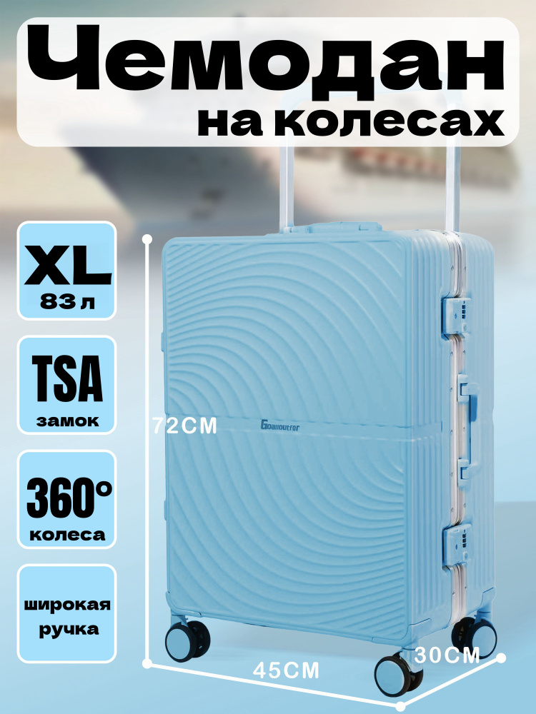 Чемодан на колесиках с кодовым замком XL #1