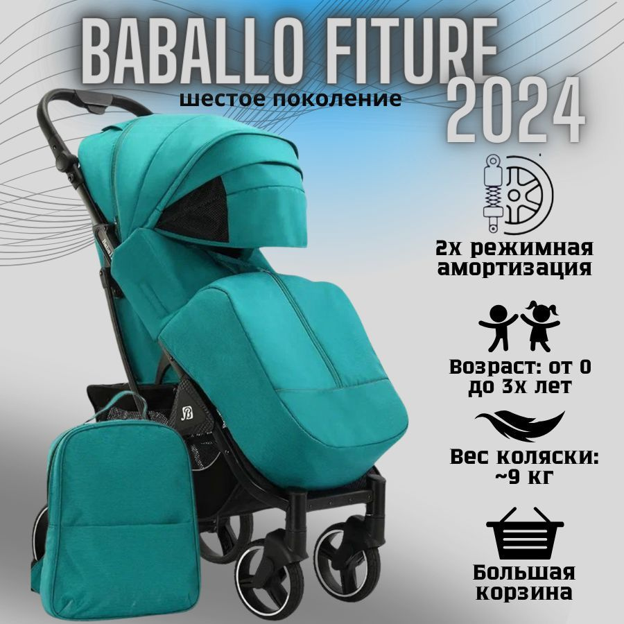 Коляска детская прогулочная Babalo/Baballo 2024 + сумка-рюкзак, цвет ИЗУМРУДНЫЙ на черной раме (механическая #1