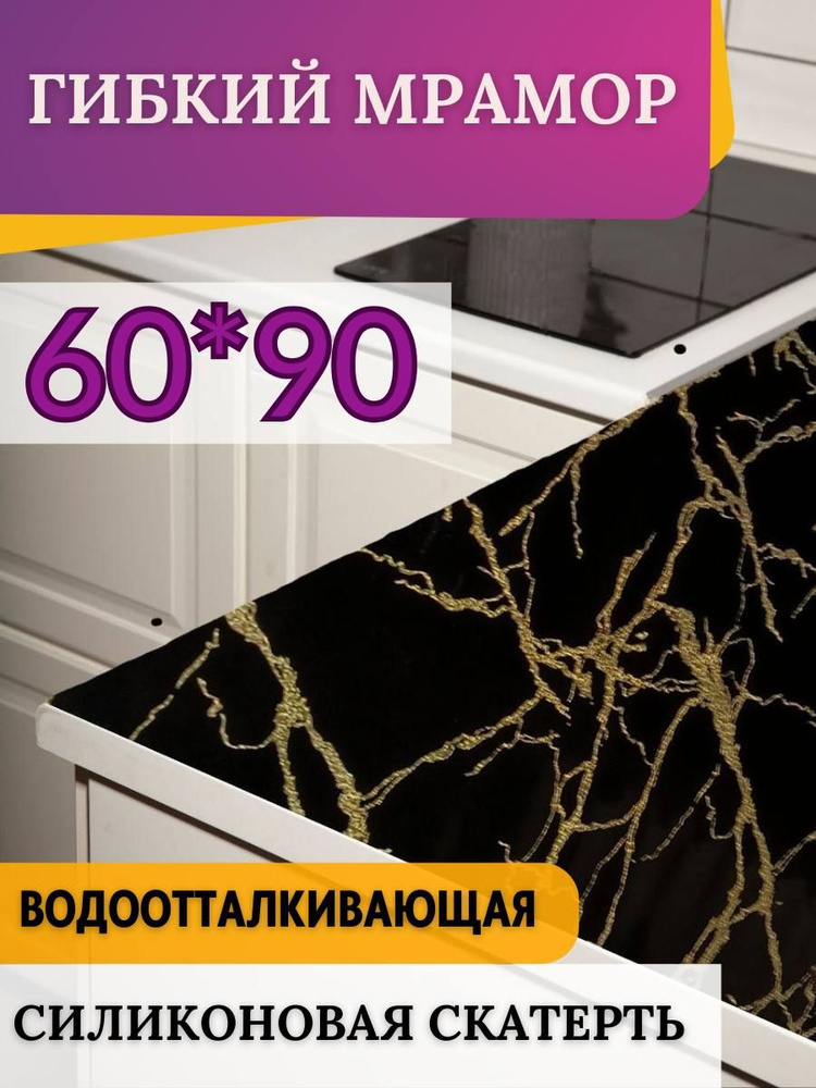 Силиконовая скатерть на стол черная 60*90 #1