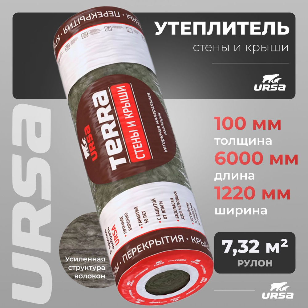 Утеплитель рулонный URSA Terra Стены и крыши (6000/1220/100мм, 1 мат, 7.32м2, для утепления мансард, #1