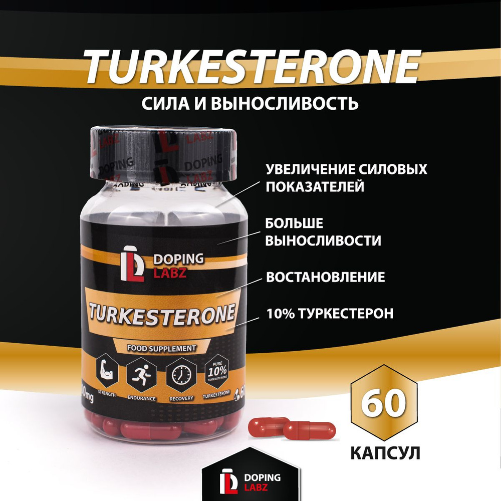 Туркестерон Doping Labz Turkesterone 500 mg, 60 капсул #1