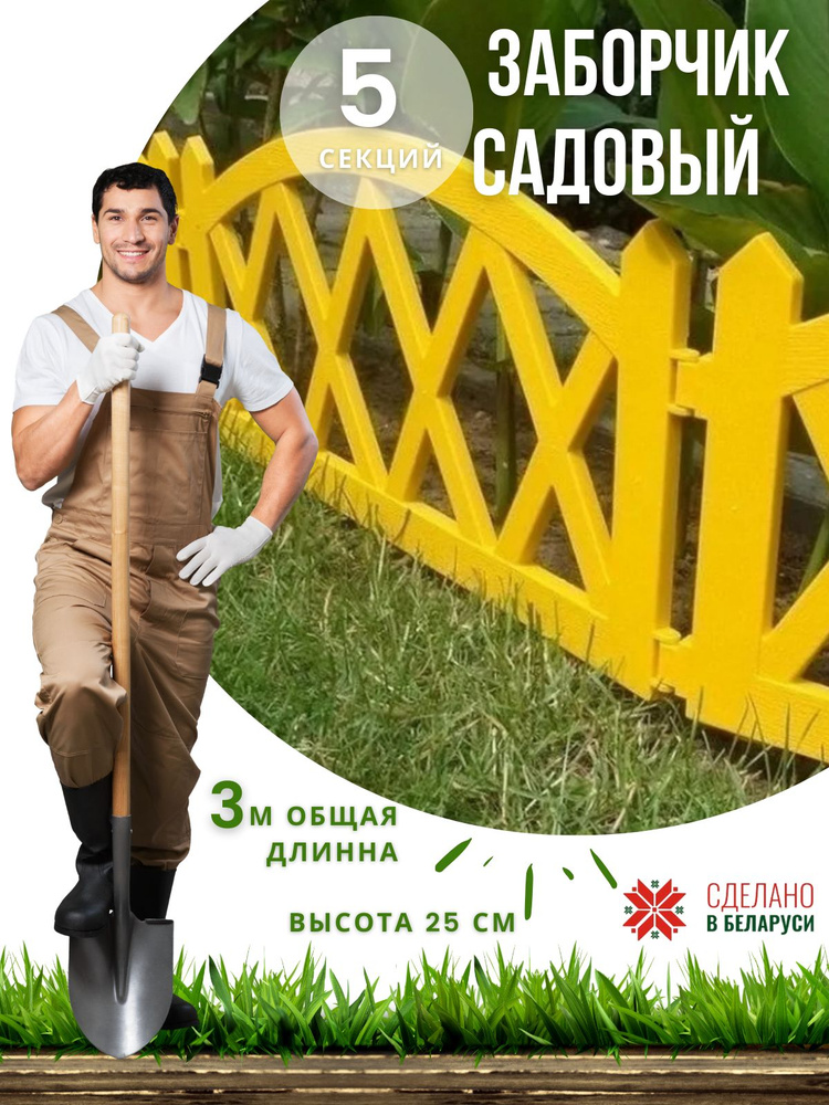 GARDENPLAST Бордюр садовый #1