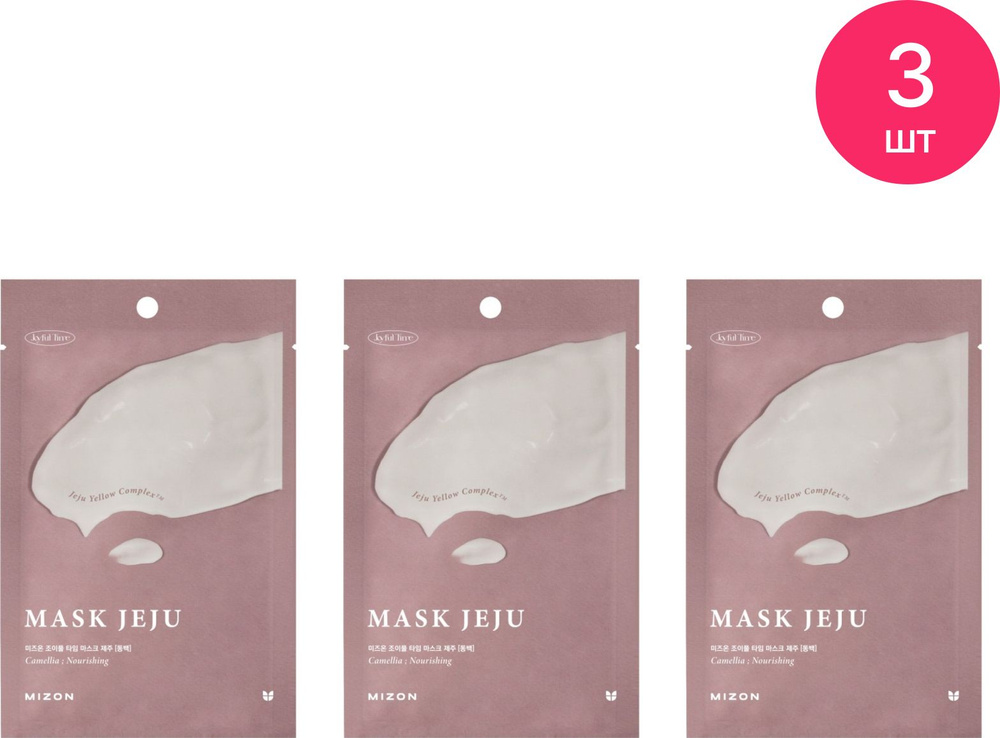 MIZON / Мизон Joyful Time Mask Jeju Camellia Маска для лица тканевая питательная с экстрактом камелии #1