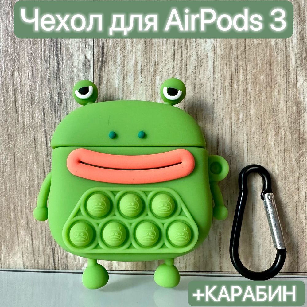 Чехол для наушников Airpods 3/ LAPRAMOL /Чехол на Аирподс 3 силиконовый с карабином  #1