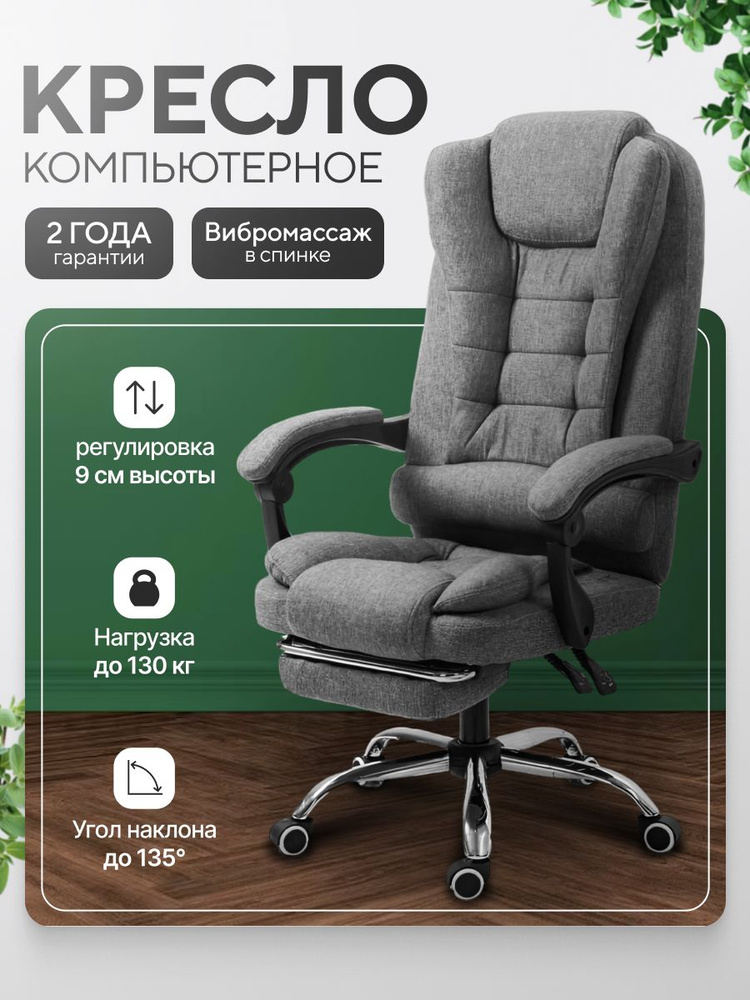 Компьютерное кресло руководителя с вибромассажем для дома и офиса тканевое  #1