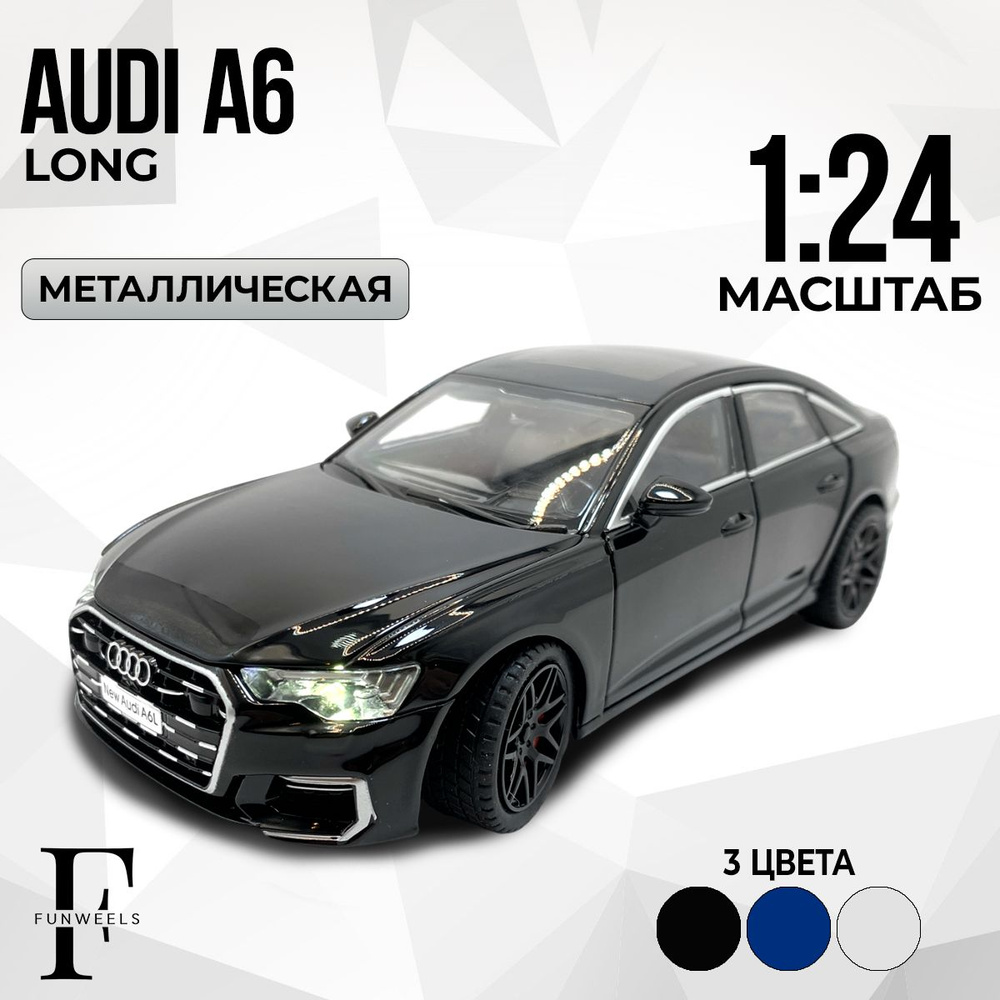 Детская игрушка металлическая инерционная модель Ауди А6 Лонг ( Audi A6 Long ) / Масштаб 1:24  #1