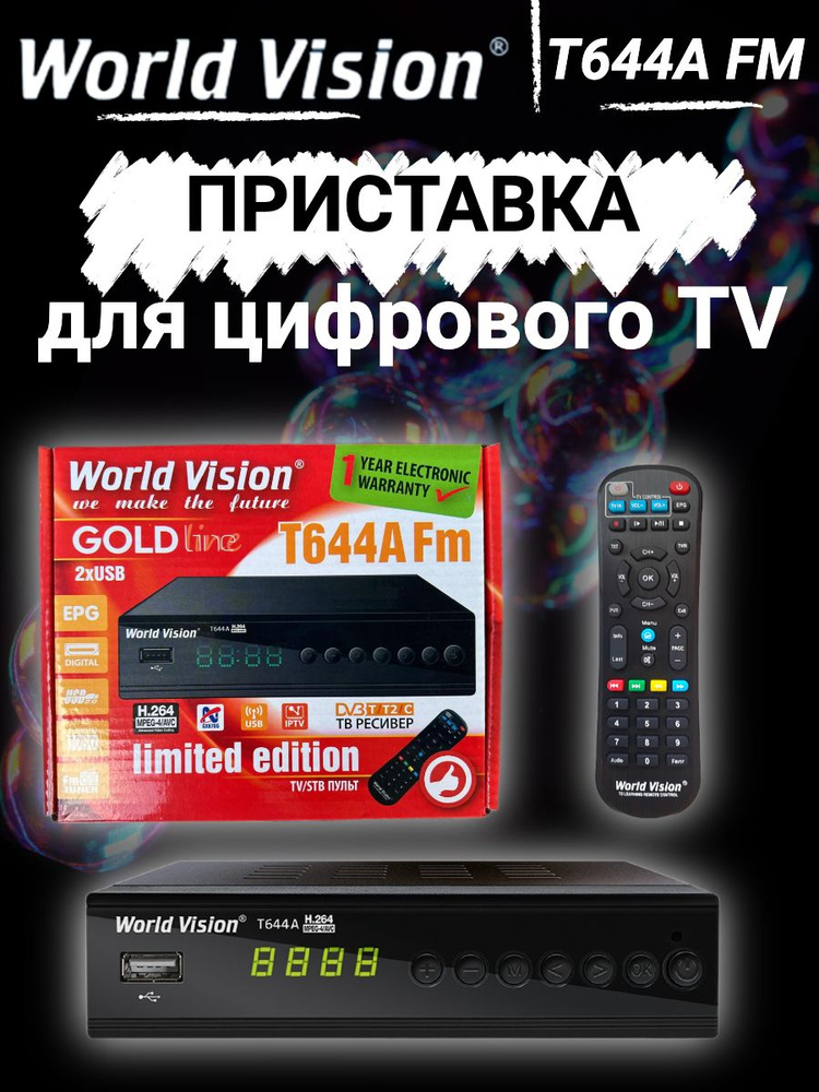 Цифровая телевизионная приставка World Vision DVB-T2, C WV T644A FM #1