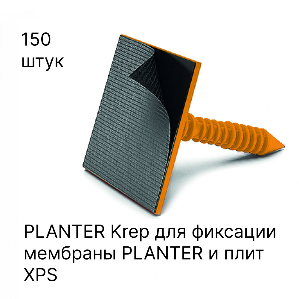 Крепёж PLANTER Krep для фиксации мембраны PLANTER и плит XPS #1