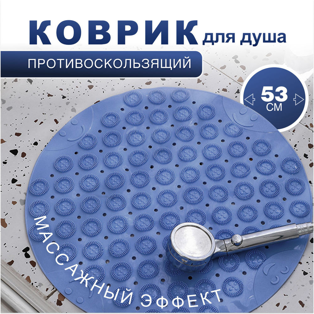 Discounts Коврик противоскользящий для ванной 0.53х0.53 м #1