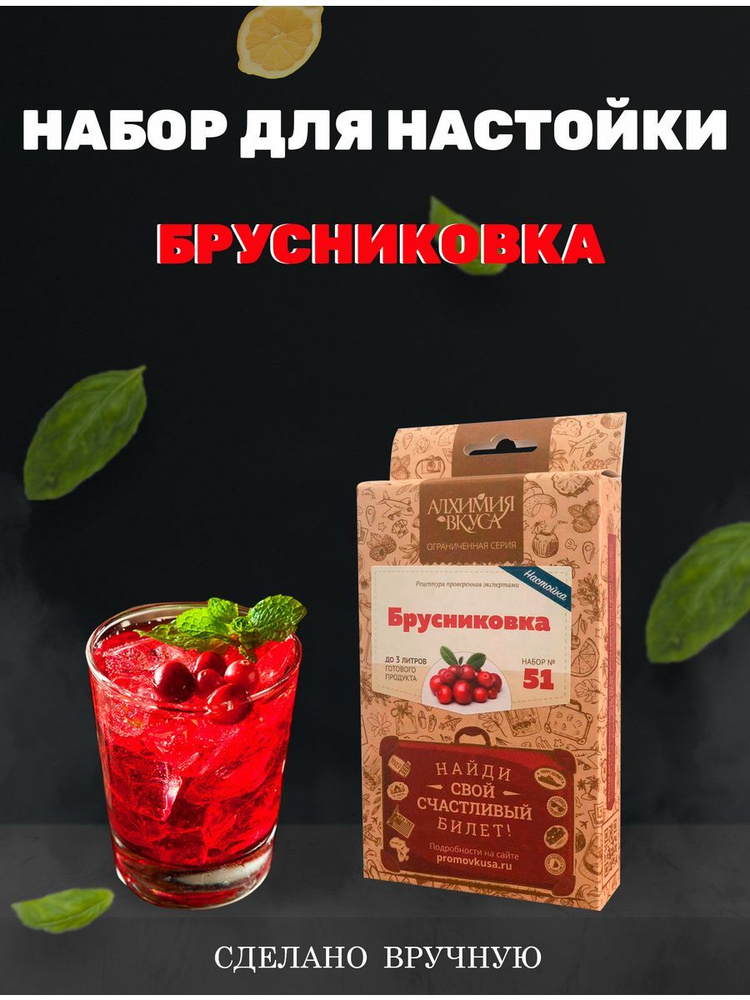 Для приготовления настойки "Брусниковка", 51 г #1