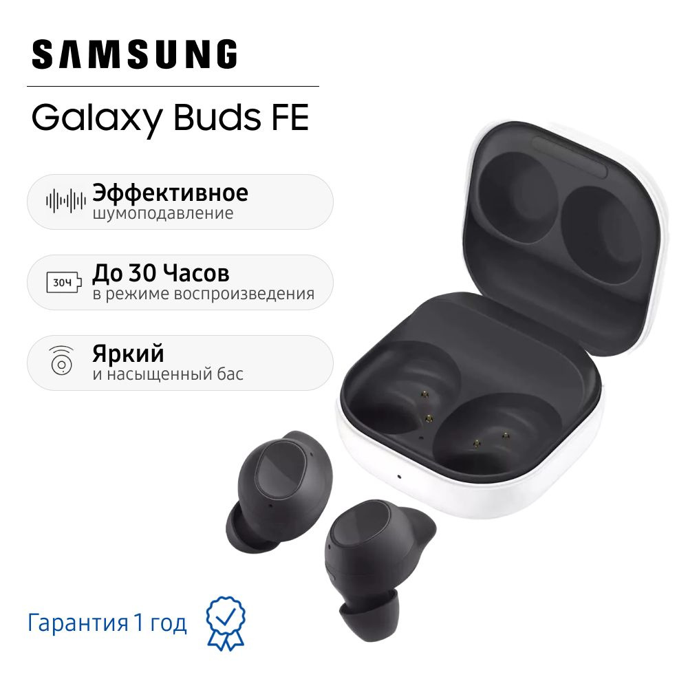 Samsung Наушники беспроводные Galaxy Buds FE SM-R400N, черные #1