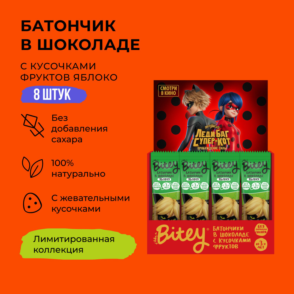 Батончики без сахара в шоколаде Take a Bitey / Bite, Яблоко, 8 шт по 35 гр  #1