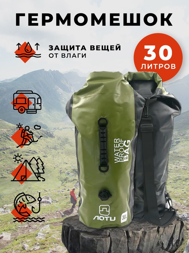 Гермомешок рюкзак 30л зеленый AT6615 #1