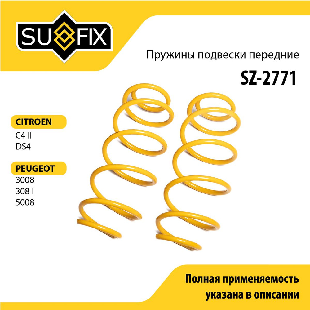 Пружины подвески передние SUFIX (арт. SZ-2771) #1