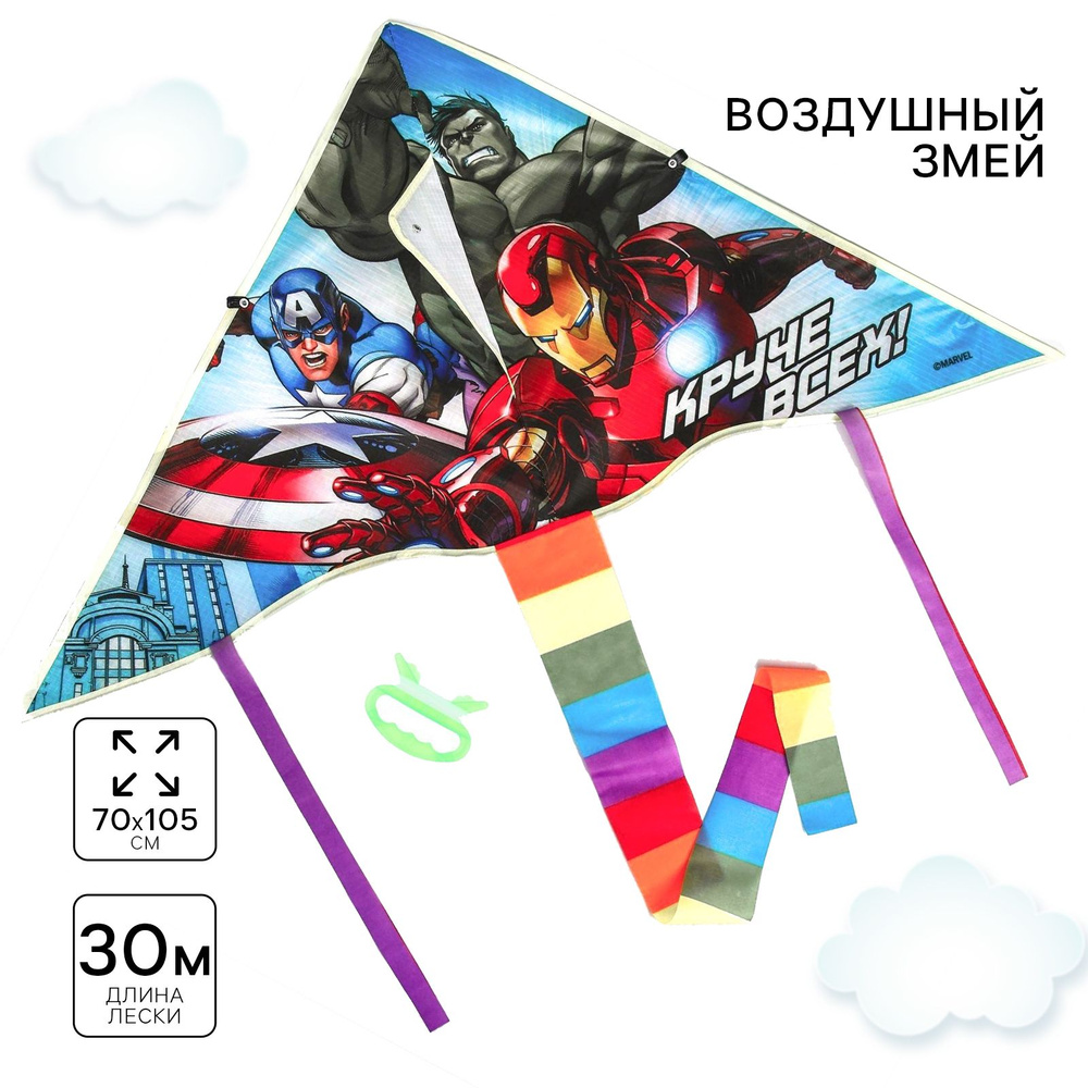 Воздушный змей Marvel "Мстители: Герои", размер 70 x 105 см #1