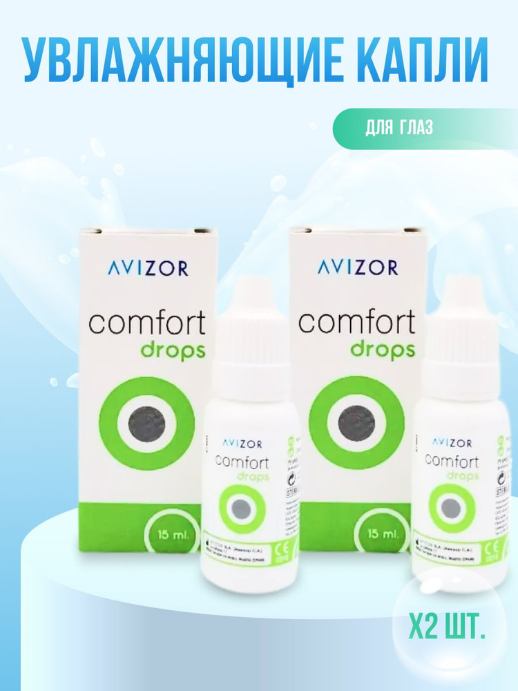 Глазные капли Avizor Comfort Drops , 2*15 мл #1