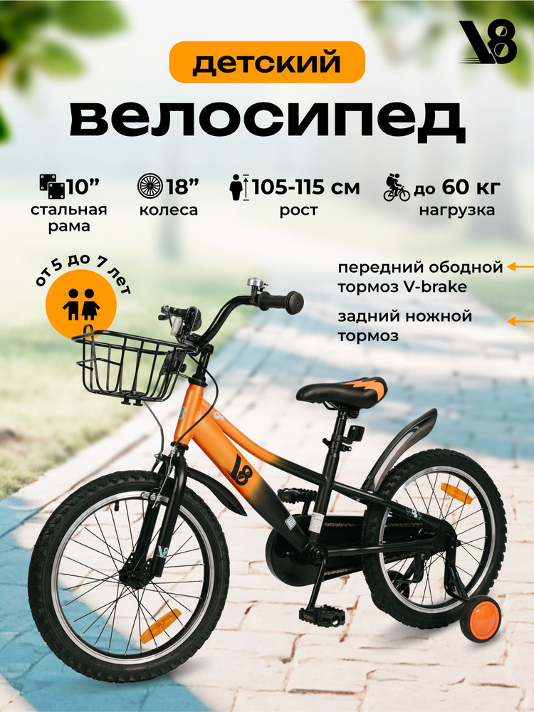 Велосипед детский 18" V8 V-CH180 зеленый, оранжевый, для мальчиков и девочек от 5-7 лет на рост 105-115 #1