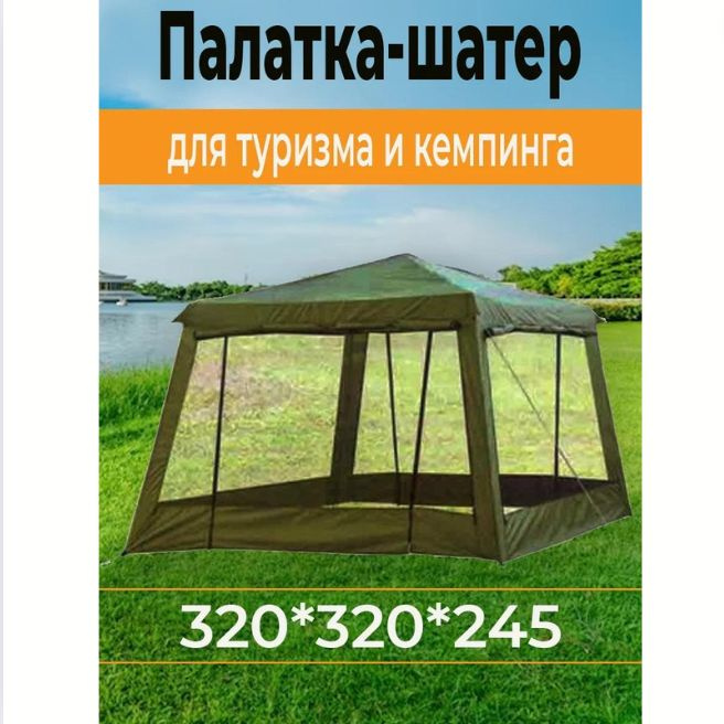 Палатка шатер для туризма и кемпинга Беседка-1628D #1