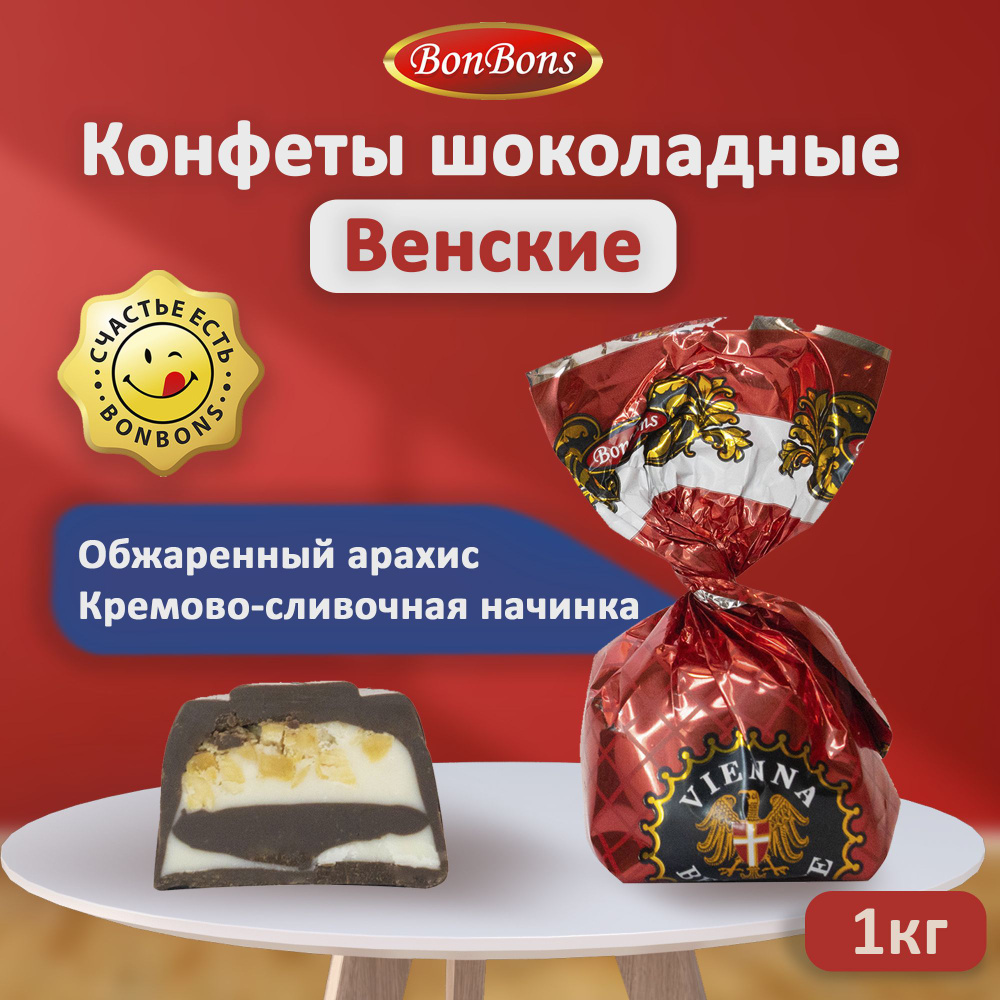 Конфеты шоколадные, Венские, BonBons, Беларусь, 1 кг #1