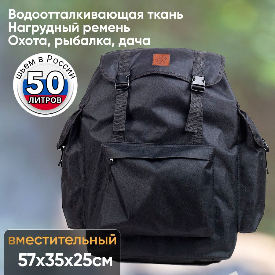 Рюкзак походный для охоты и рыбалки 50 литров баул туристический вещмешок рюкзак дорожный  #1