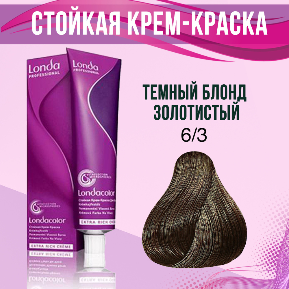 Londa Professional Краска для волос 6/3 Темный блонд золотистый 60 мл  #1