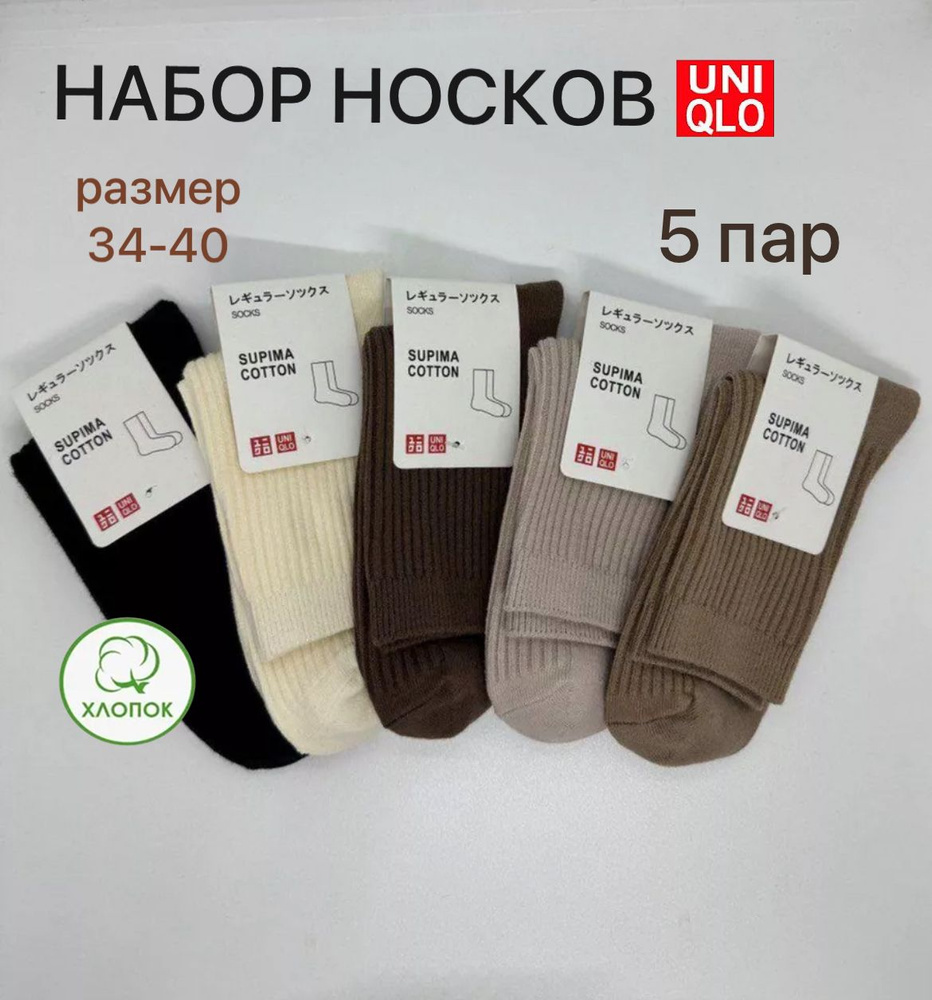 Носки Uniqlo, 5 пар #1