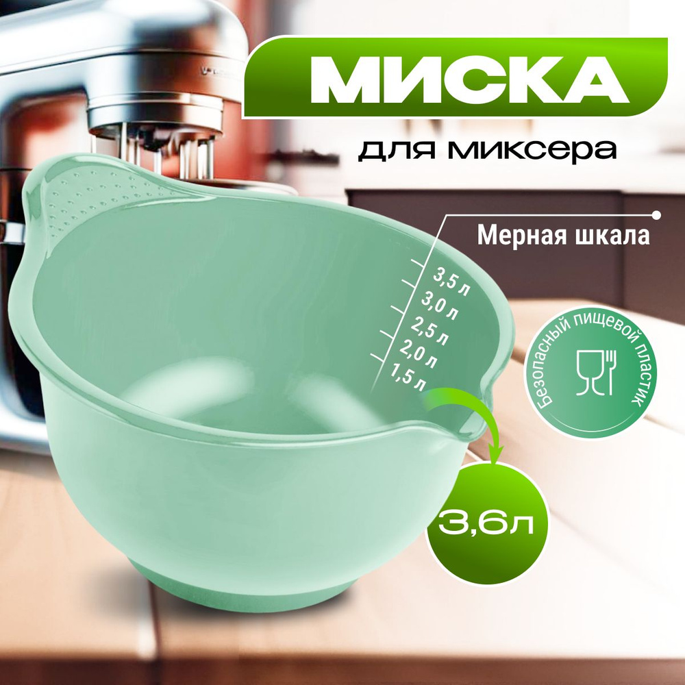 Миска для миксера Martika Мадена 3.6 л, бирюзовый #1