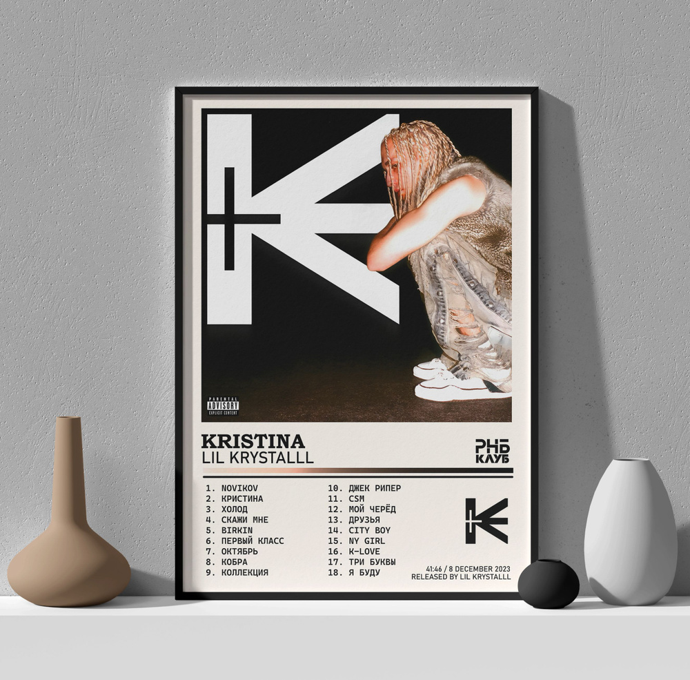 PostersClub Постер Lil Krystalll - "Кристина" 30 см x 40 см #1