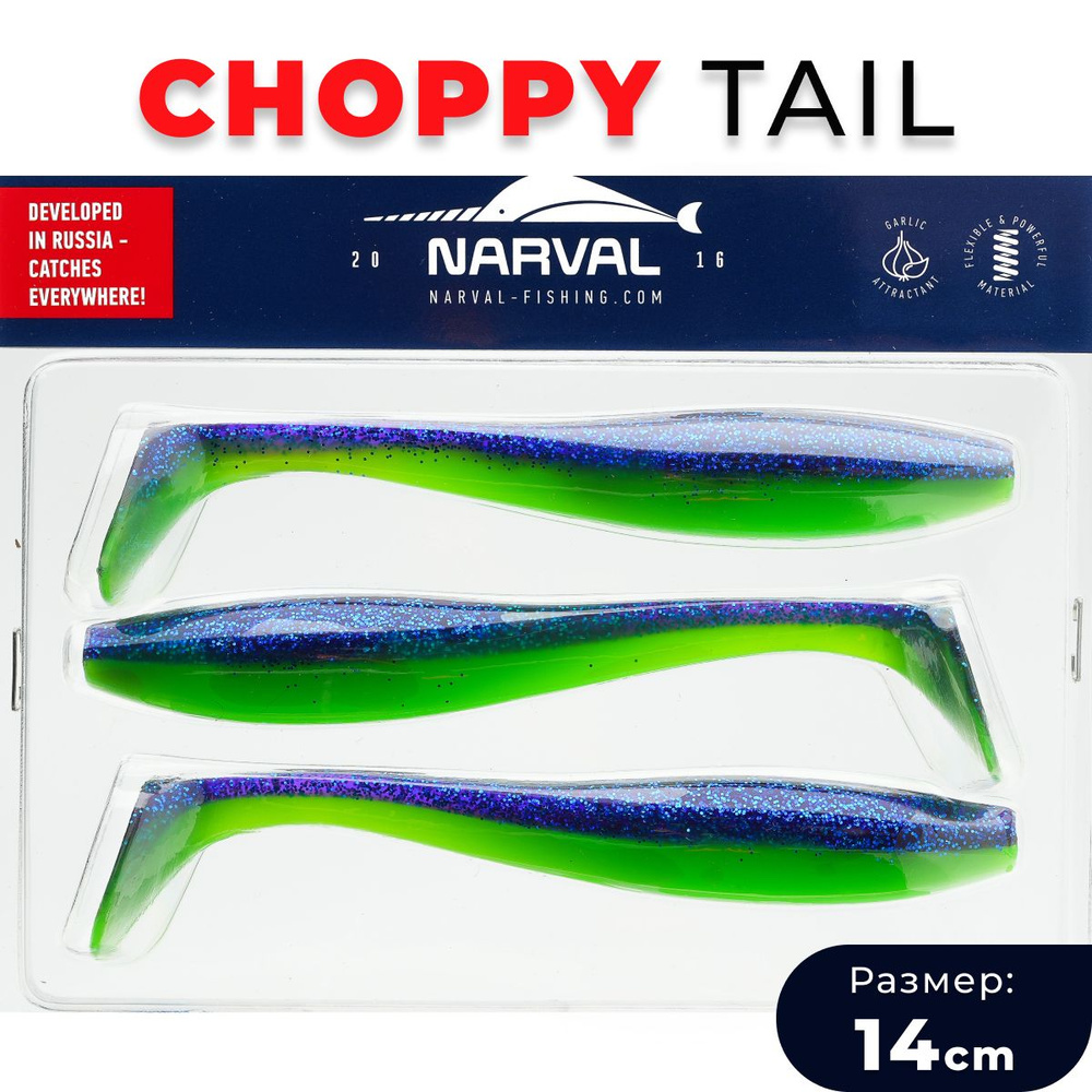 Приманка силиконовая Narval Choppy Tail 14cm #025-Jazz / Мягкая приманка для джига  #1