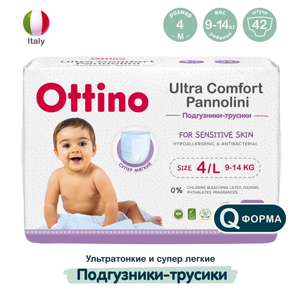 Подгузники-трусики Ottino L 9-14кг 42шт х 2 шт #1