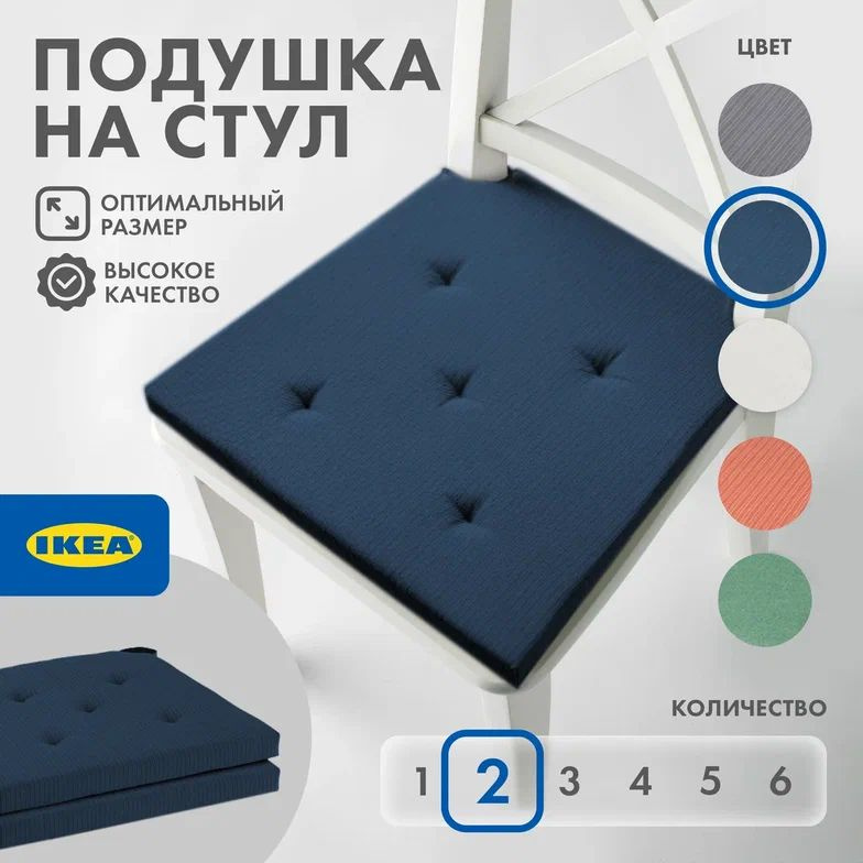 IKEA Подушка на стул Justina Юстина 40x42 см #1