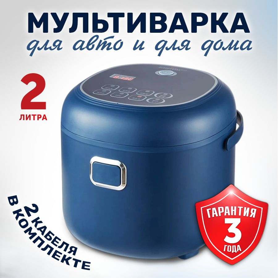 Фабрика Натуральных Продуктов Мультиварка автомобильная  #1