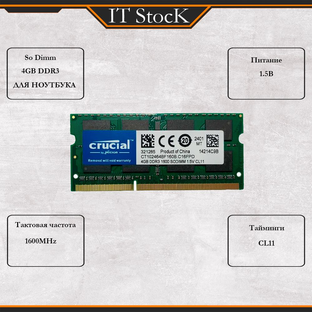 Crucial Оперативная память DDR3 1x4 ГБ (SO dimm) #1