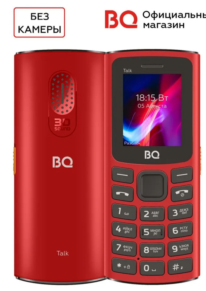 Мобильный телефон BQ 1862 TALK красный #1