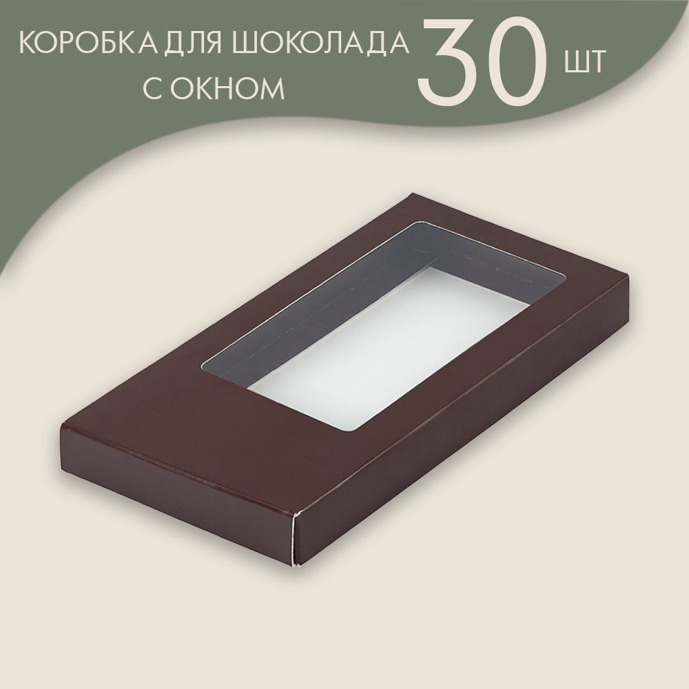 Коробка для шоколадной плитки 180*90*17 мм (шоколад), 30 шт. #1