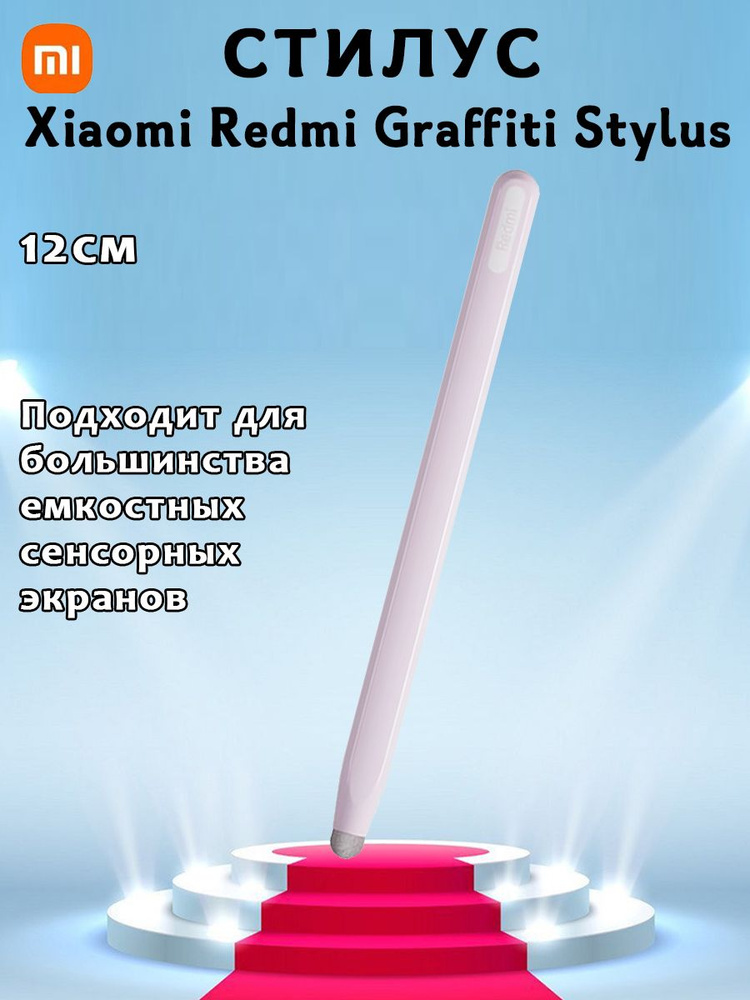 Стилус Xiaomi Redmi Graffiti Stylus для большинства емкостных сенсорных экранов - сиреневый  #1