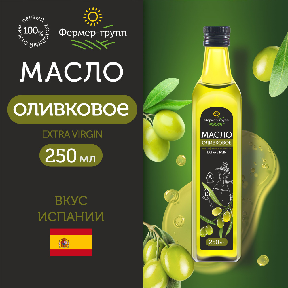 Оливковое масло холодного отжима Extra Virgin 250 мл #1