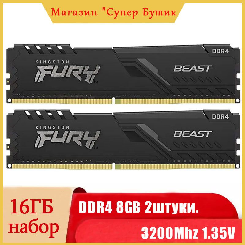 Kingston Fury Оперативная память Beast Black DDR4 16Gb (2x8Gb) 3200 MHz DIMM 2x8 ГБ (KF432C16BBK2/16) #1