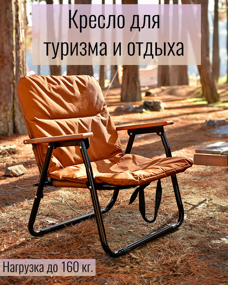 Кресло для туризма и отдыха #1