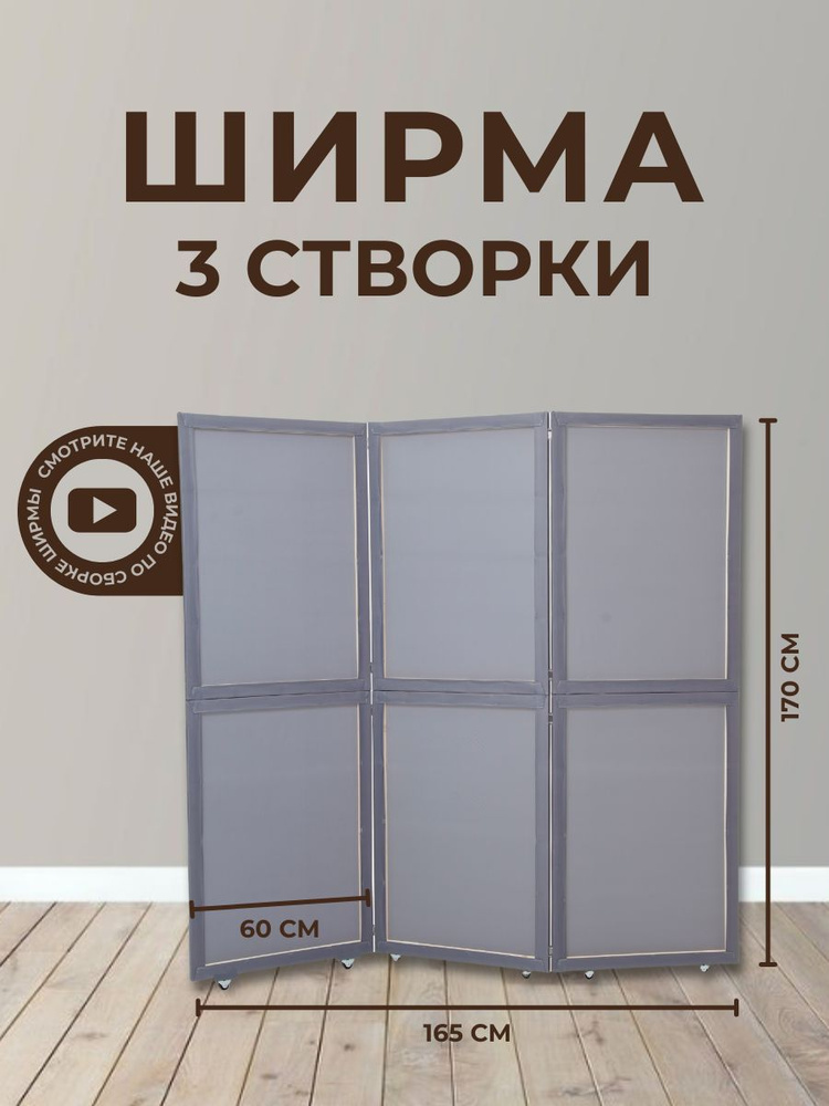 Ширма перегородка деревянная от YOKA HOME #1